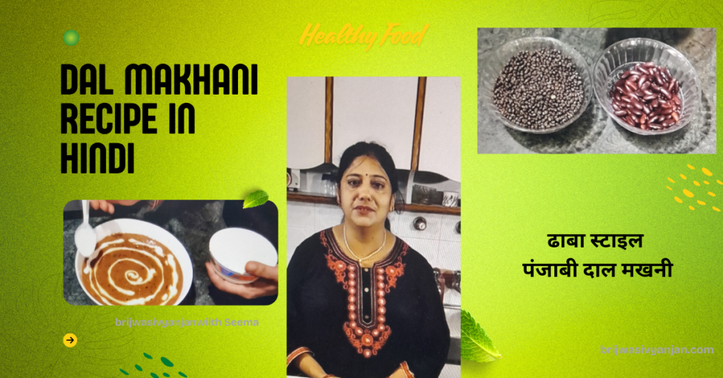 dal makhani recipe in hindi1 (1)