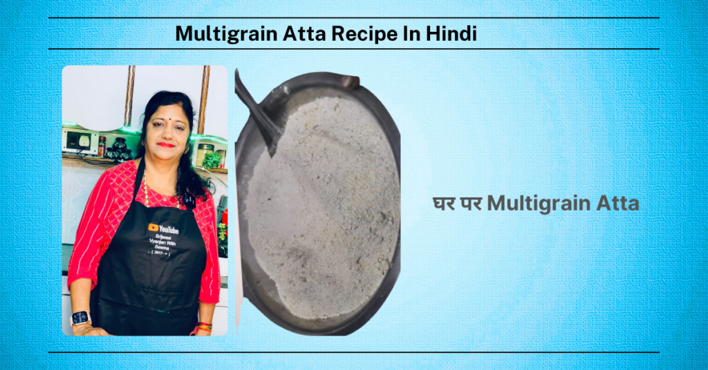 multigrain atta recipe in hindi