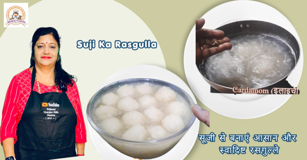 Suji Ka Rasgulla Recipe in Hindi | सूजी का रसगुल्ला बनाने की आसान विधि suji ka rasgulla recipe in hindi