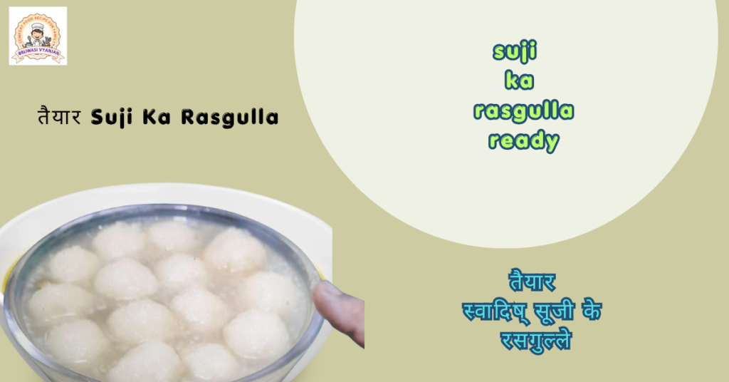 Suji Ka Rasgulla Recipe in Hindi | सूजी का रसगुल्ला बनाने की आसान विधि suji ka rasgulla ready