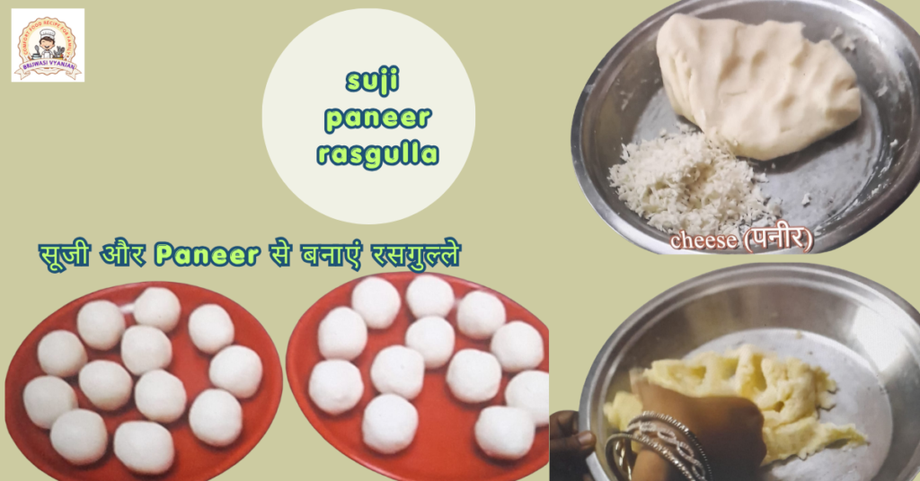 Suji Ka Rasgulla Recipe in Hindi | सूजी का रसगुल्ला बनाने की आसान विधि suji paneer rasgulla.