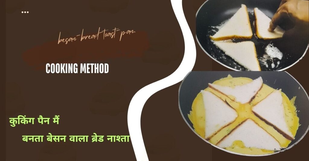 Bread Besan Breakfast Recipe in Hindi | झटपट चीज़ वाला नाश्ता besan bread toast pan.webp